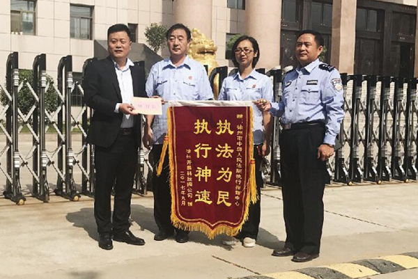 The group thanks the executive command center of xuzhou intermediate people's court